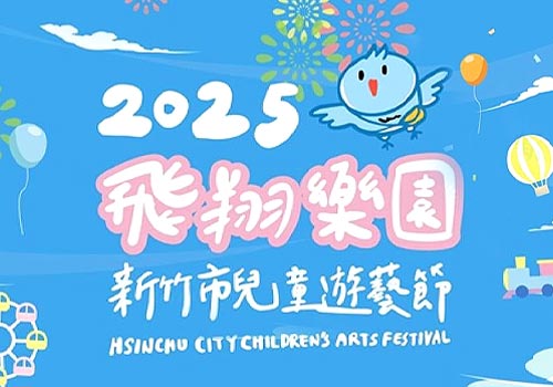 London Design Awards - 2025 Hsinchu Children’s Play and Arts Festival