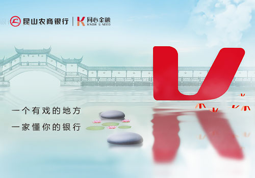 London Design Winner - Aijia (Shanghai) Cultural Communication Co., Ltd. - KUNSHAN RURAL COMMERCIAL BANK: the brand of “know your need”